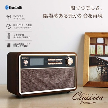 LP-SPBT09WN ワイヤレス スピーカー 「Classica Premium(クラシカ プレミアム)」 1個 LEPLUS 【通販モノタロウ】