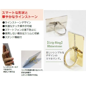 LP-SMRG01SDSV スマートフォンリング 「Grip Ring」 【Rhinestone】 シルバー スタンド機能付 1個 LEPLUS  【通販モノタロウ】