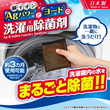 1006446 Agパワーとヨードの洗濯用除菌剤 1個 アイメディア 【通販