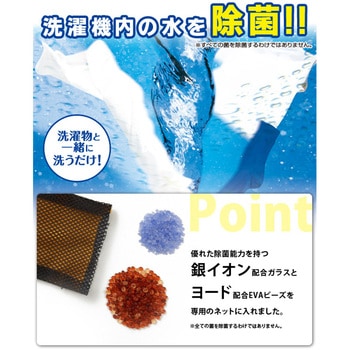 Agパワーとヨードの洗濯用除菌剤 アイメディア