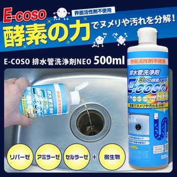 E Coso 排水管洗浄剤neo アイメディア 1個 500ml 通販モノタロウ