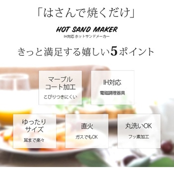 IHマーブルホットサンドパン アイメディア