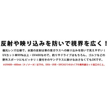 UVカット偏光オーバーサングラス - アイメディア