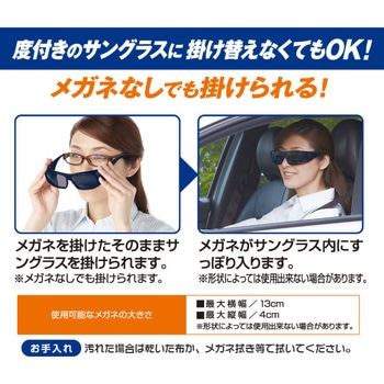 UVカット偏光オーバーサングラス アイメディア