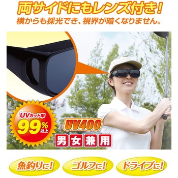 UVカット偏光オーバーサングラス アイメディア