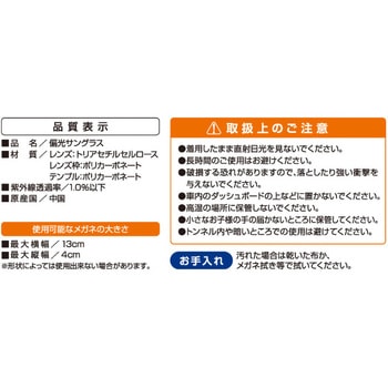 UVカット偏光オーバーサングラス アイメディア