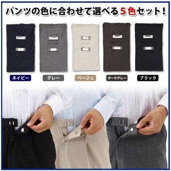 ウエスト調整お直しフック アイメディア