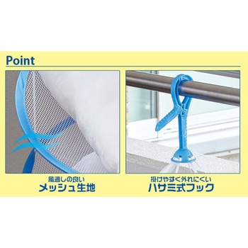 かんたんニット干しネット アイメディア