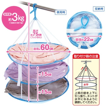 かんたんニット干しネット アイメディア