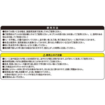 グリル専用焼き魚トレー アイメディア