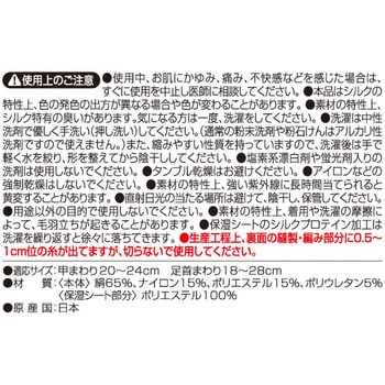 シルク混かかと足裏つるるん アイメディア