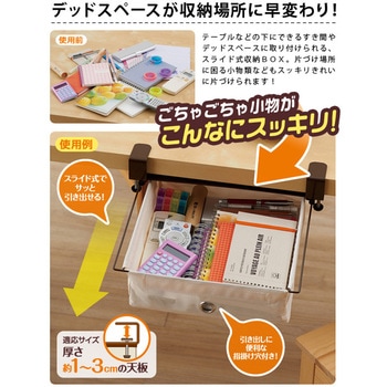 すき間を活用!スライド収納BOX アイメディア