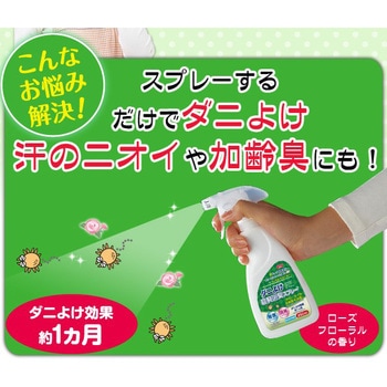 ダニよけ寝具消臭スプレー アイメディア ダニ駆除 通販モノタロウ