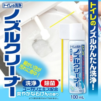 トイレの洗浄ノズルクリーナー アイメディア
