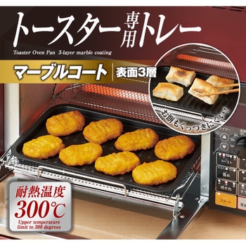 トースター専用トレー アイメディア