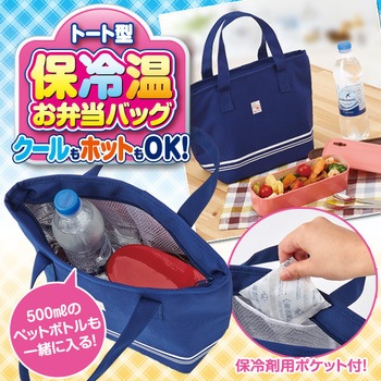 トート型保冷温お弁当バッグ アイメディア 1個 通販モノタロウ