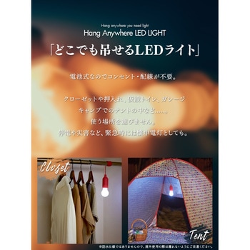 どこでも吊せるLEDライト アイメディア