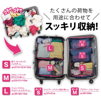 トラベルポーチ 5種セット アイメディア