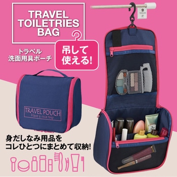 トラベル洗面用具ポーチ アイメディア