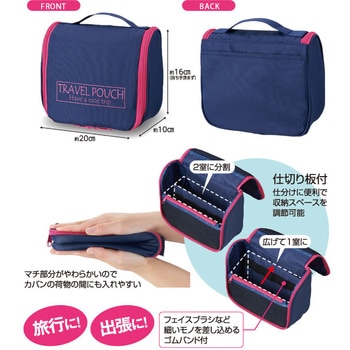 トラベル洗面用具ポーチ アイメディア