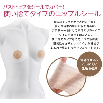 ニップルシール アイメディア