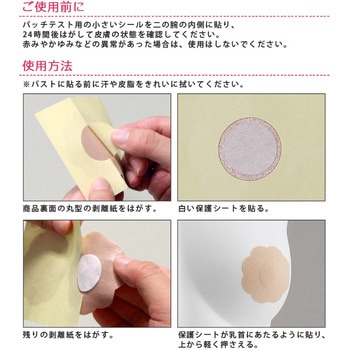 ニップルシール アイメディア