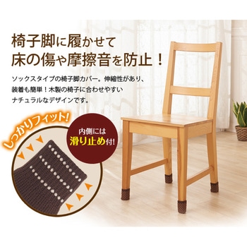 はずれにくい椅子脚ソックス16個入 アイメディア