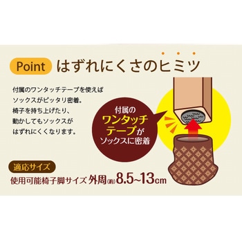 はずれにくい椅子脚ソックス16個入 アイメディア