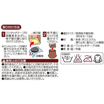 はずれにくい椅子脚ソックス16個入 アイメディア