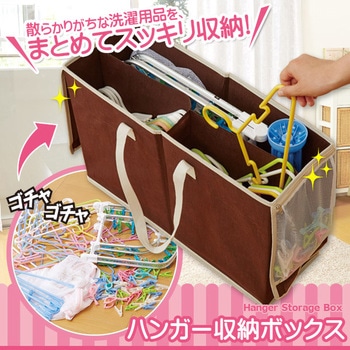 ハンガー収納ボックス アイメディア