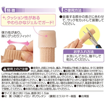 まめ・タコの保護サック アイメディア