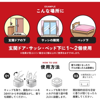 ムカデよけゲル アイメディア