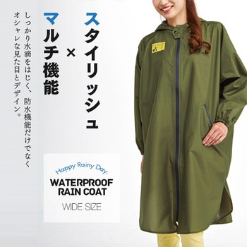 ゆったり防水レインコート アイメディア