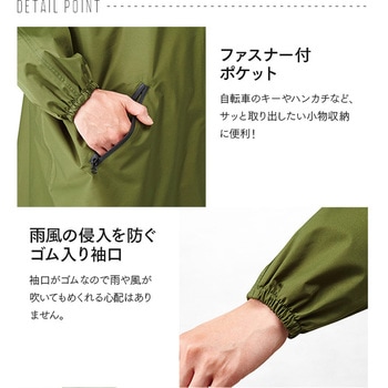 ゆったり防水レインコート アイメディア