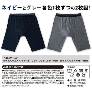 ロングボクサーパンツ2枚組 アイメディア