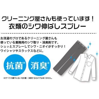 衣類のシワ伸ばしスプレー アイメディア 消臭 芳香スプレー 通販モノタロウ