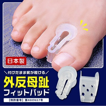 外反母趾フィットパッド アイメディア インソール ジェルパッド 通販モノタロウ
