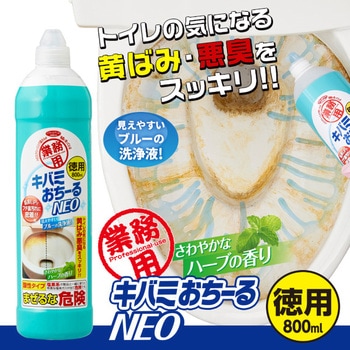 業務用 キバミおちーるNEO アイメディア