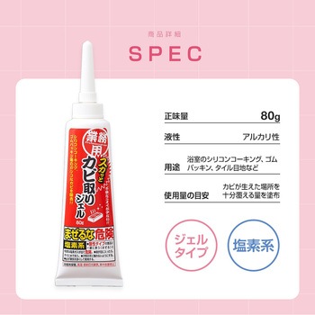 業務用スカッとカビ取りジェル アイメディア