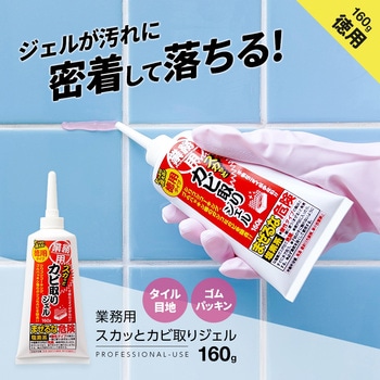 業務用スカッとカビ取りジェル 徳用タイプ アイメディア