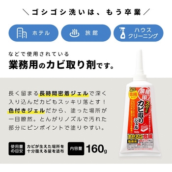 業務用スカッとカビ取りジェル 徳用タイプ アイメディア