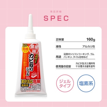 業務用スカッとカビ取りジェル 徳用タイプ アイメディア