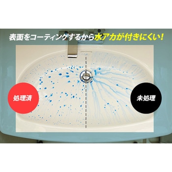 業務用洗浄と防汚効果のクリーナー アイメディア
