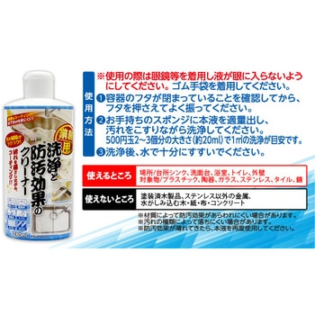 業務用洗浄と防汚効果のクリーナー アイメディア