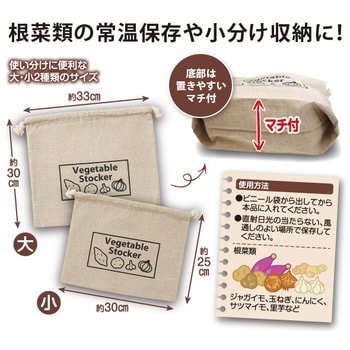 根菜類保存バッグ 1セット 2枚 アイメディア 通販サイトmonotaro