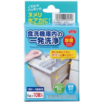 1006281 食洗機庫内の一発洗浄 1個 アイメディア 【通販モノタロウ】