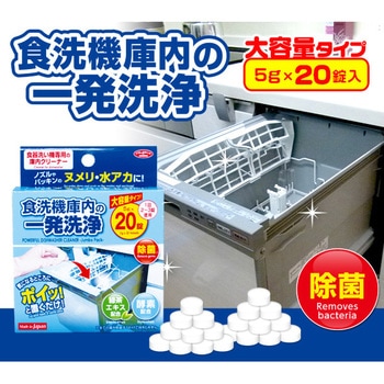 食洗機庫内の一発洗浄 アイメディア