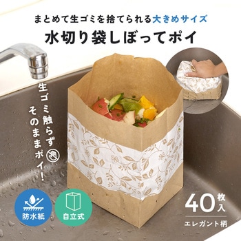 水切り袋 しぼって・ポイ! アイメディア