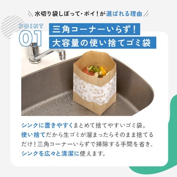 水切り袋 しぼって・ポイ! アイメディア