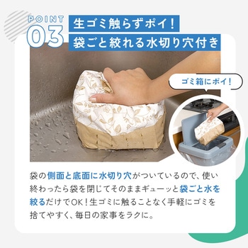 水切り袋 しぼって・ポイ! アイメディア